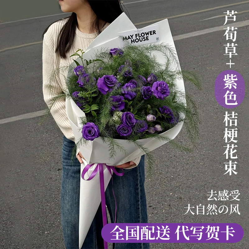 芦荀草法式花束紫色洋桔梗玫瑰花鲜花速递同城配送女友闺蜜生日店