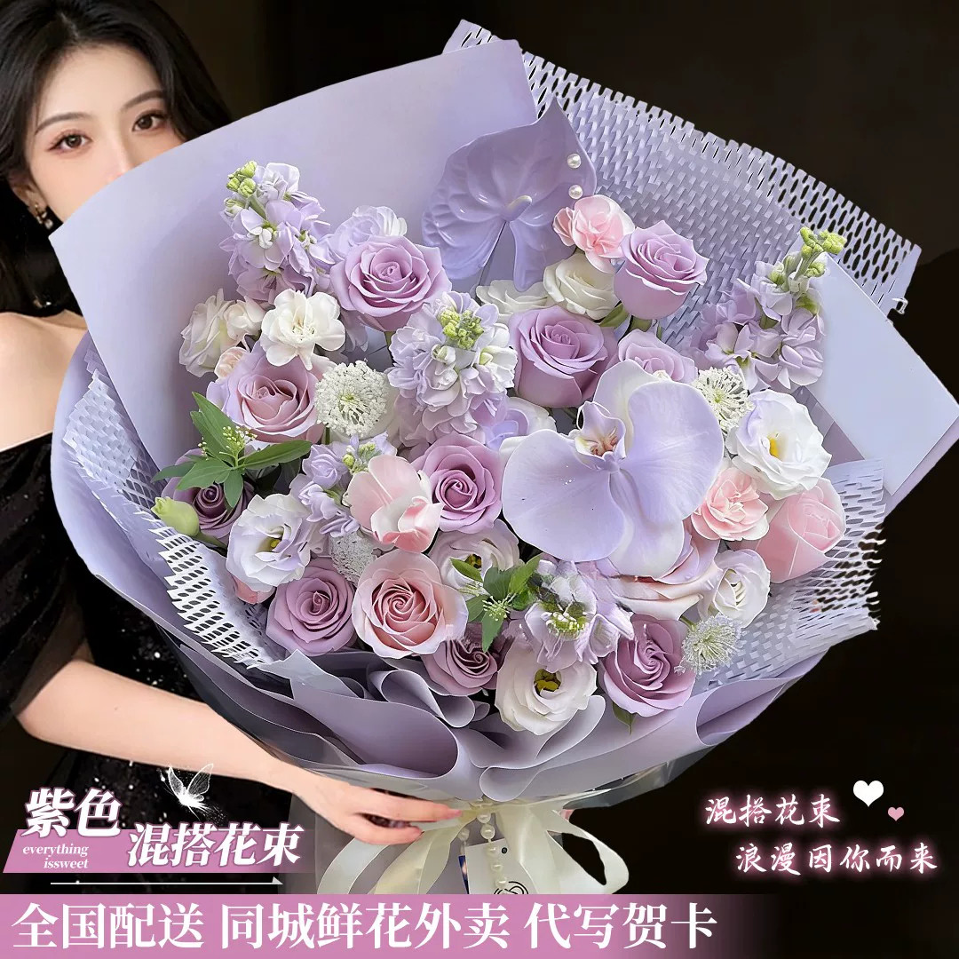 全国粉紫玫瑰混搭蝴蝶兰绣球花束配送女友生日鲜花成都同城速递店