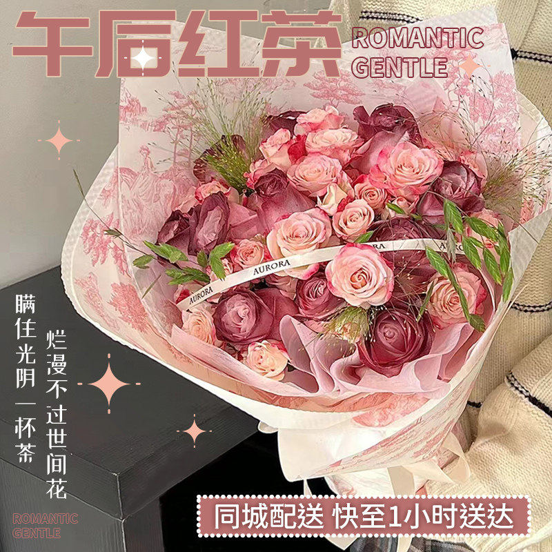 午后红茶玫瑰生日花束鲜花速递同城送女友北京广州上海配送花店