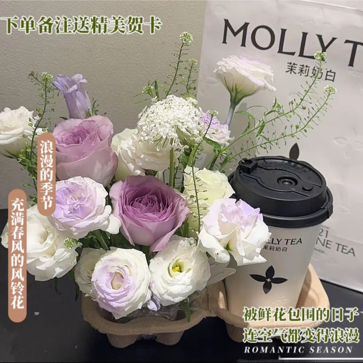 创意鲜花奶茶见面花束配送上门团购送女友送男生惊喜礼物生日礼物