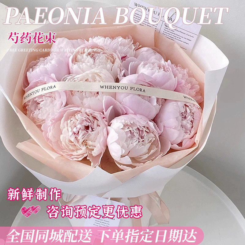 全国粉红芍药郁金香花束鲜花速递同城云南昆明太原唐山生日送花店
