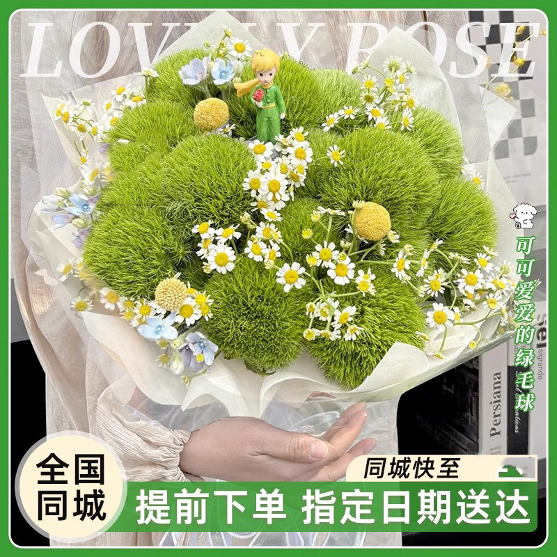 全国鲜花速递同城配送绿毛球花束闺蜜生日桂林江苏南京苏州无锡店