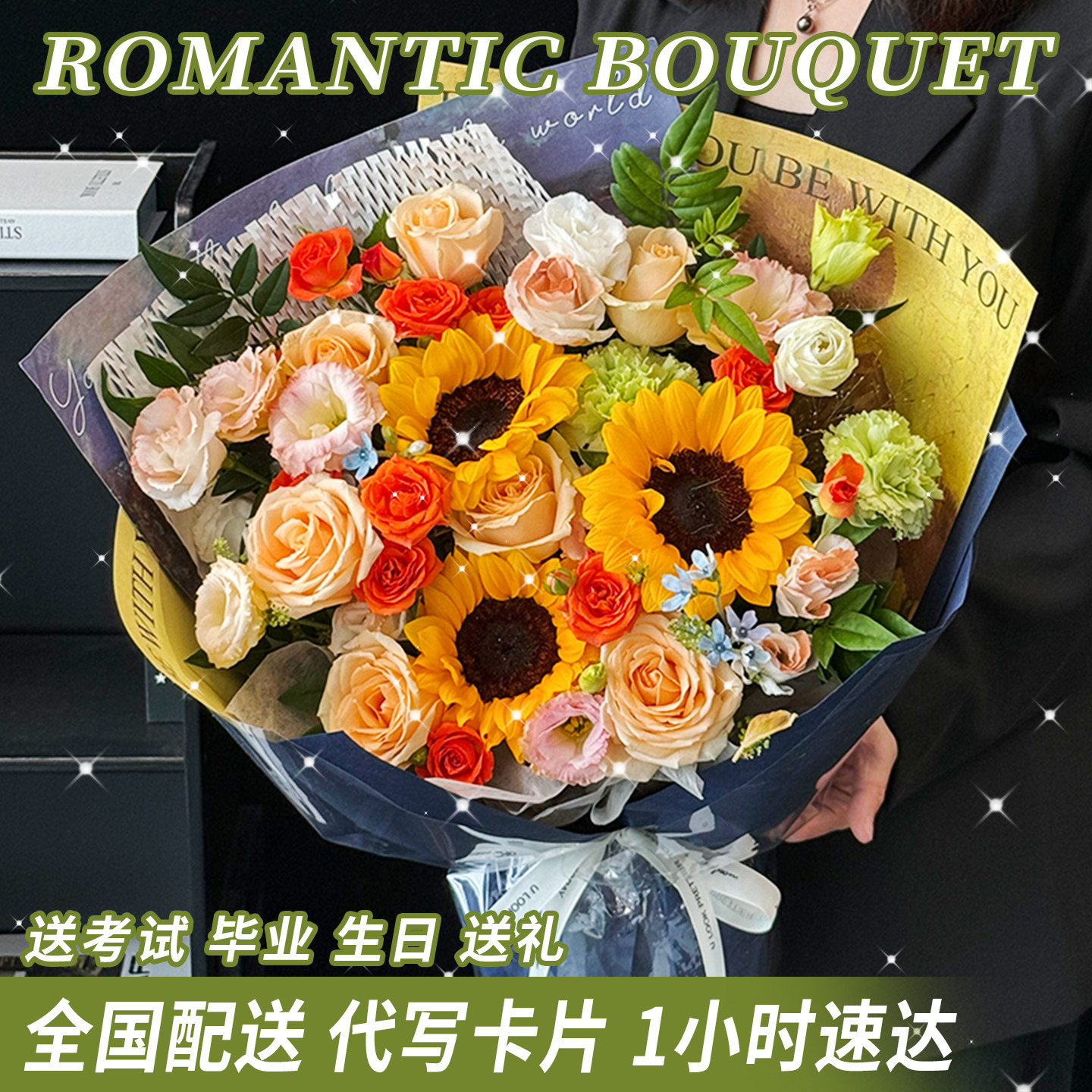 教师节鲜花速递同城绣球绿心向日葵玫瑰男士花束生日毕业同城配送
