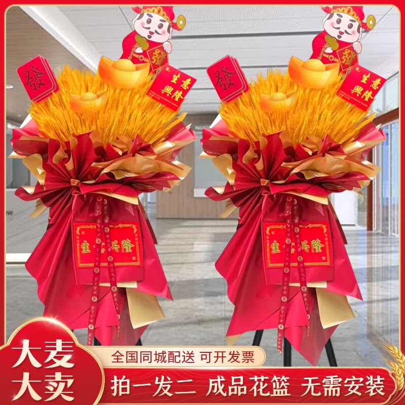 大麦开业花篮开张乔迁麦穗鲜花速递同城北京上海杭州成都全国配送