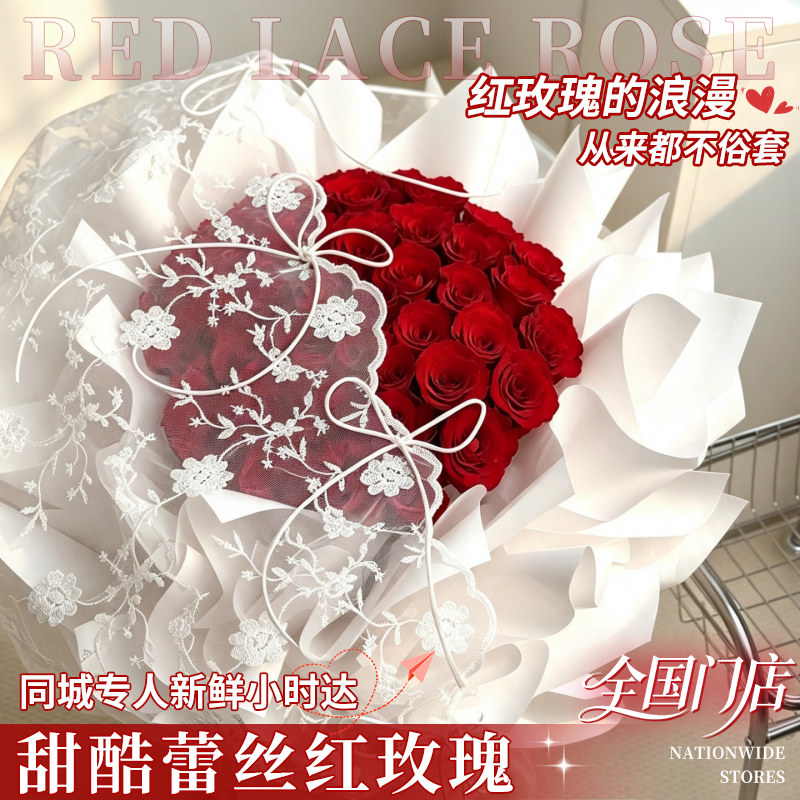 七夕情人节法式蕾丝红玫瑰花束配送老婆女友惊喜鲜花速递杭州同城