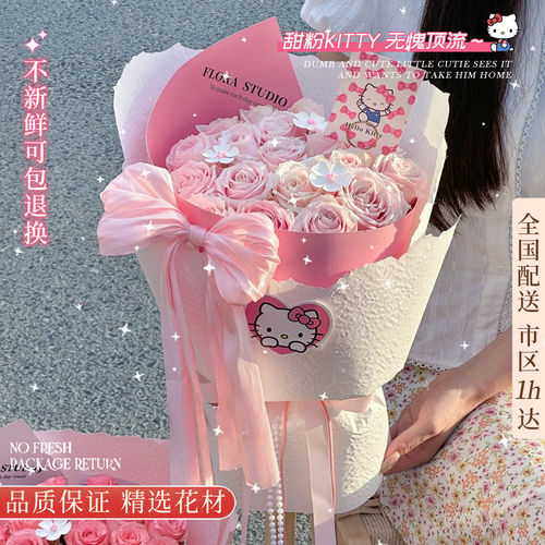 kt猫粉玫瑰花束鲜花速递同城女友闺蜜生日配送礼物北京上海深圳店