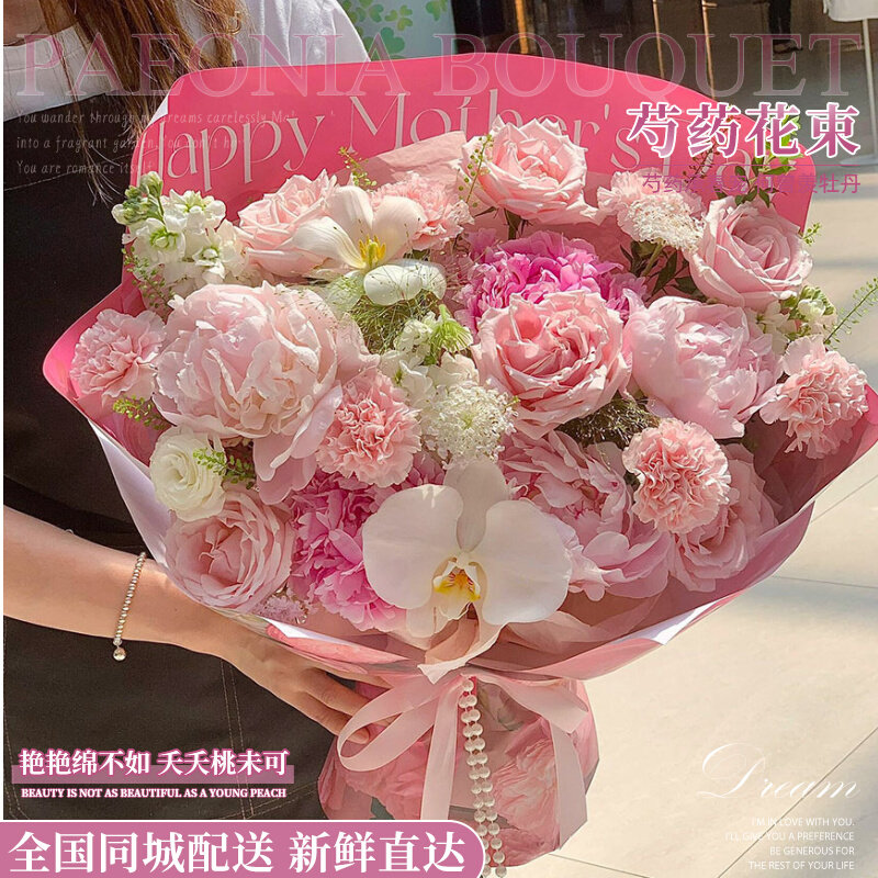 情人节新款芍药郁金香鲜花束同城速递重庆北京店配送女友爱情生日