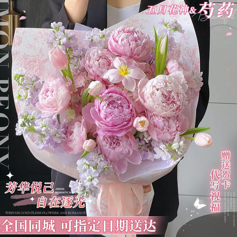 混搭芍药玫瑰花束鲜花速递同城全国配送女友生日广州上海北京杭州