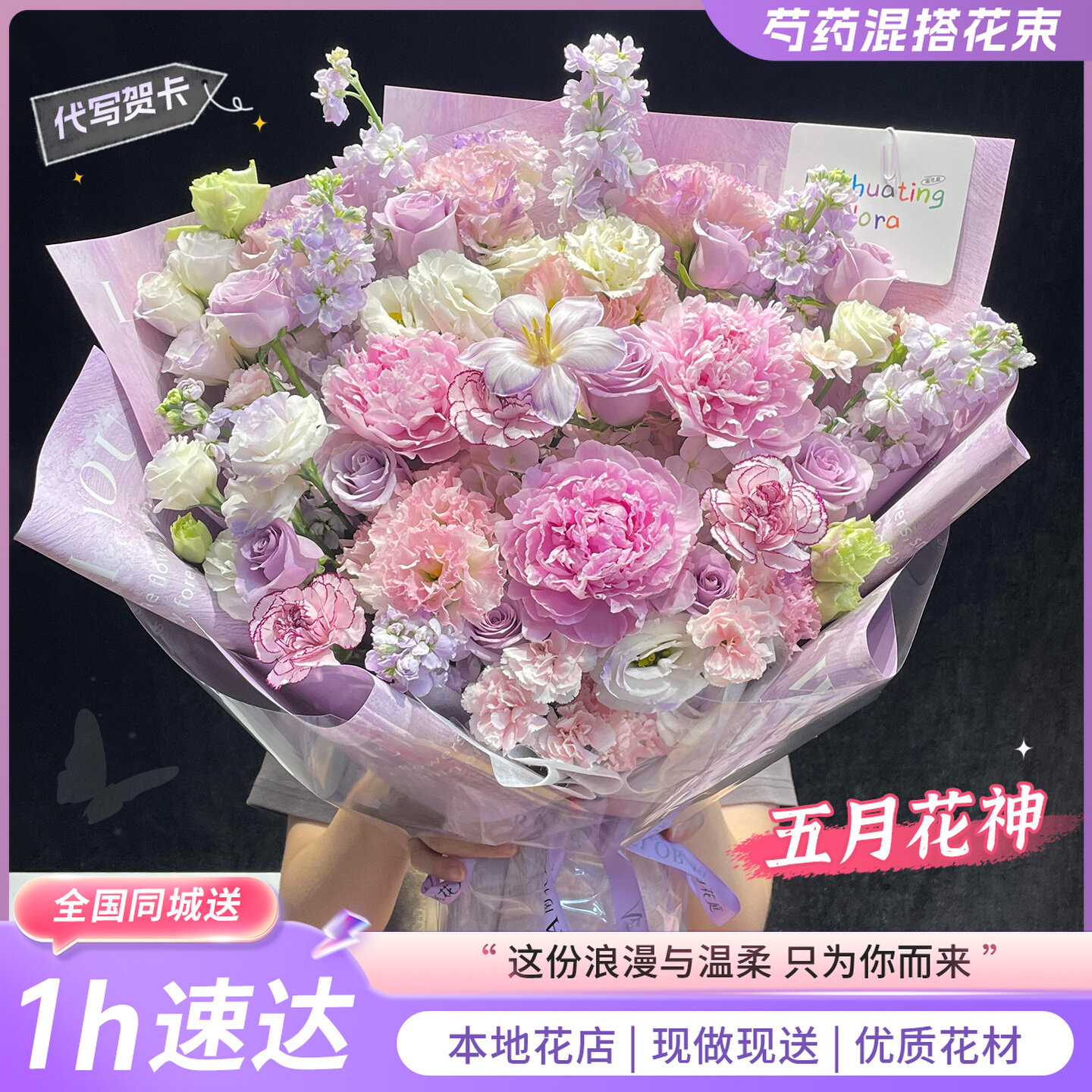全国莎拉芍药混搭生日花束礼物鲜花速递同城配送女友北京上海花店