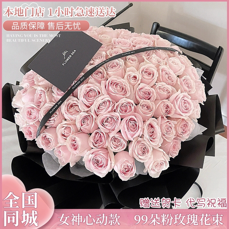 99朵199朵粉玫瑰花束生日礼物鲜花速递同城上海北京花店全国配送