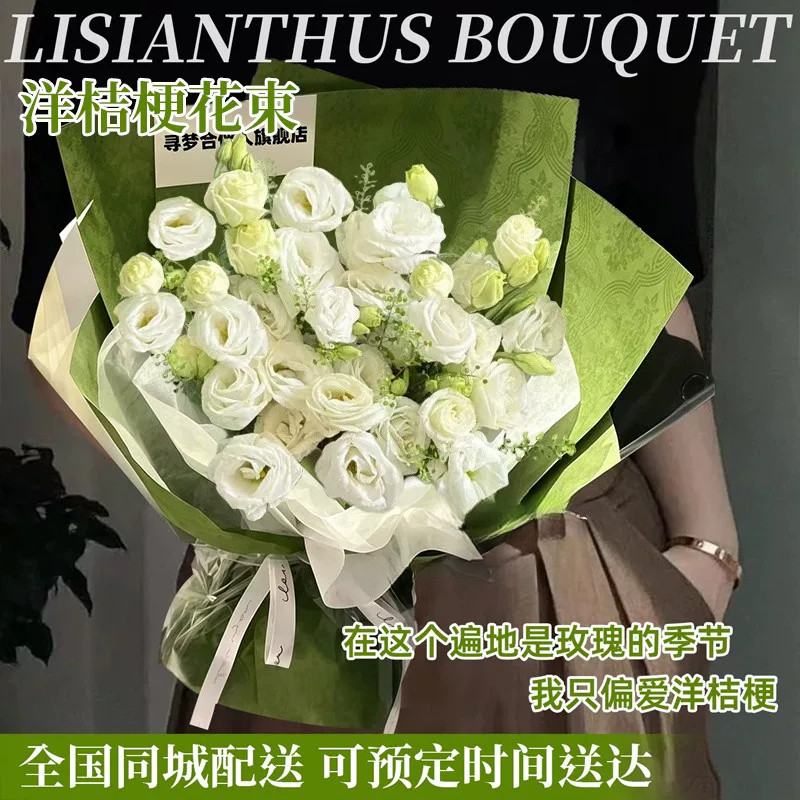 全国17朵洋桔梗白玫瑰花束配送男女友生日毕业鲜花速递同城北京店