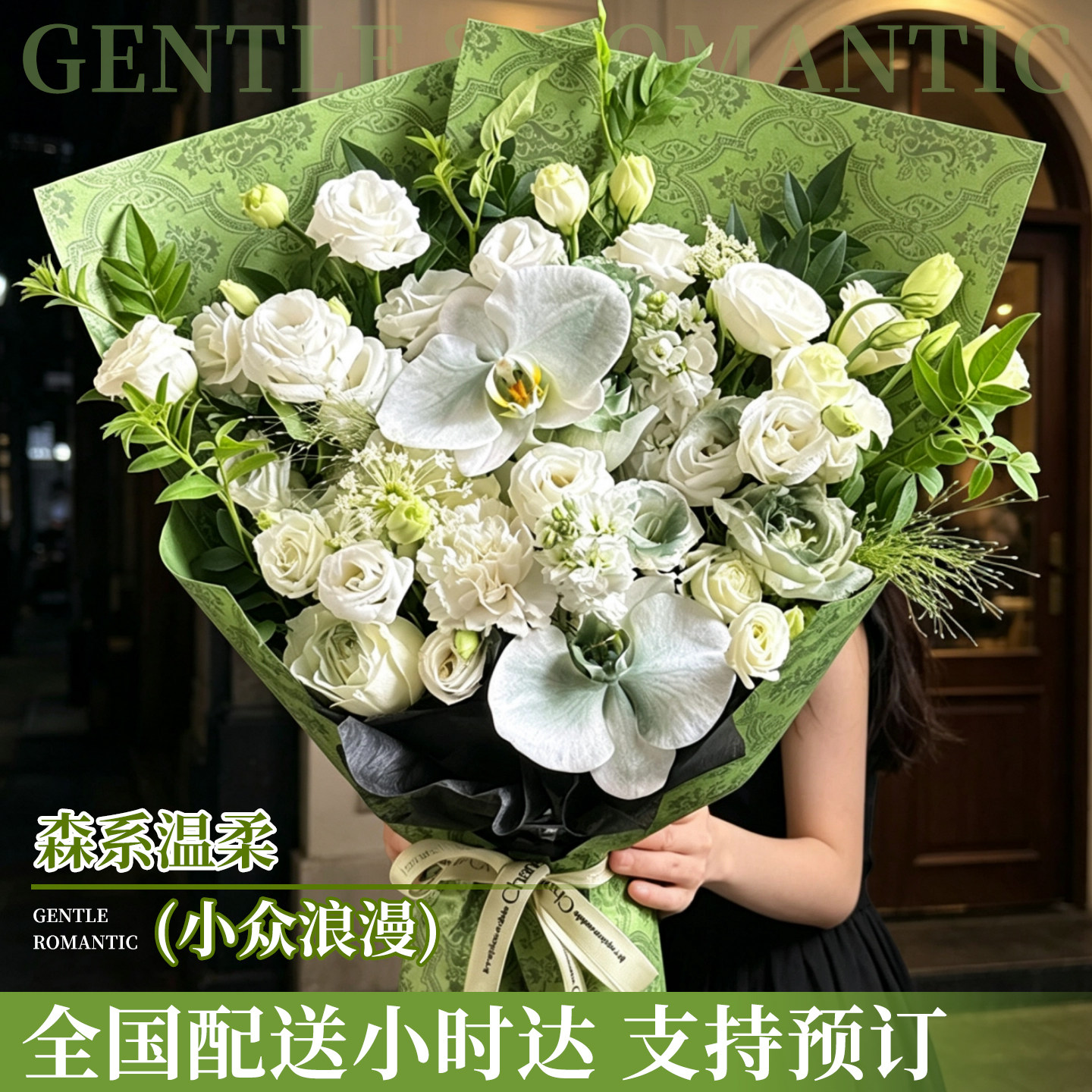 苏格兰绿白玫瑰生日真花束全国鲜花上海速递同城女友男友礼物花店