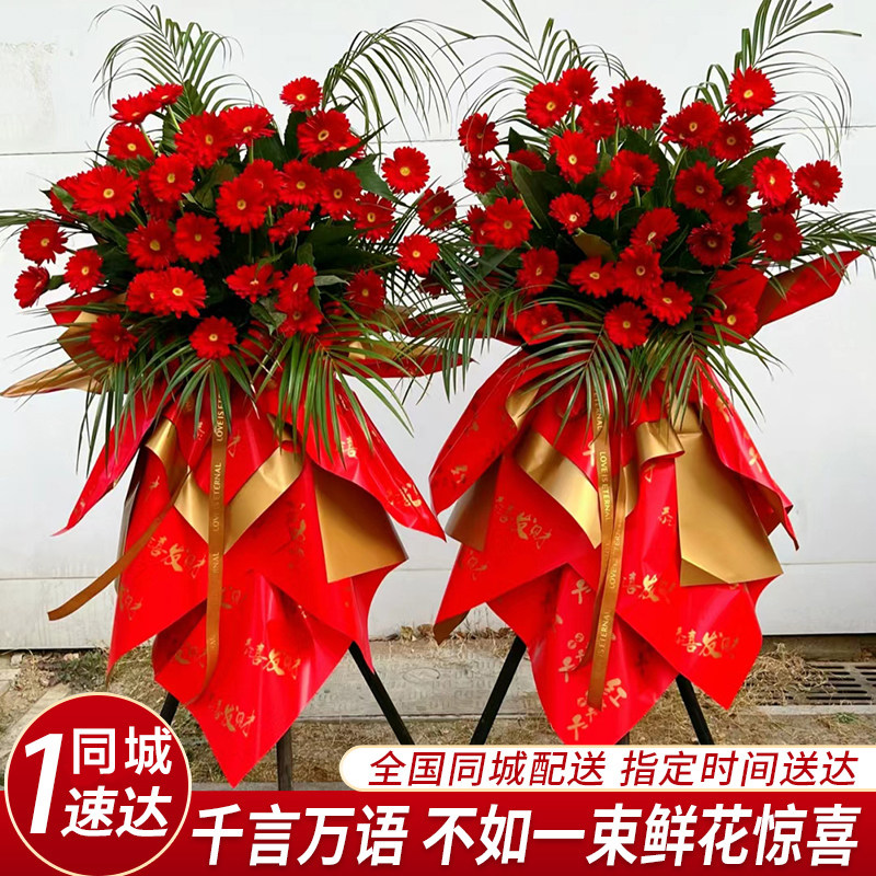 全国开业花篮同城鲜花速递哈尔滨内蒙古上海重庆花店开张庆典乔迁