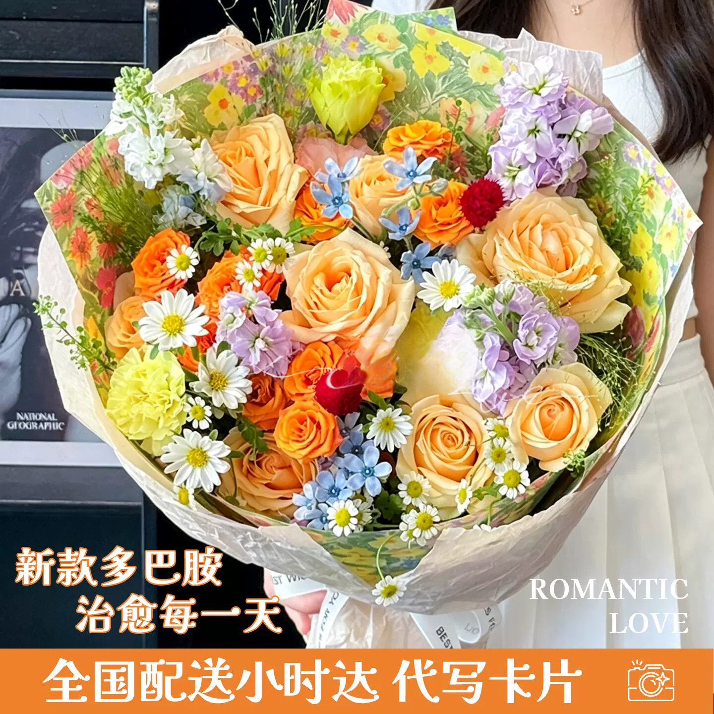 多巴胺花束玫瑰混搭生日礼物鲜花速递同城配送女友上海全国店真花