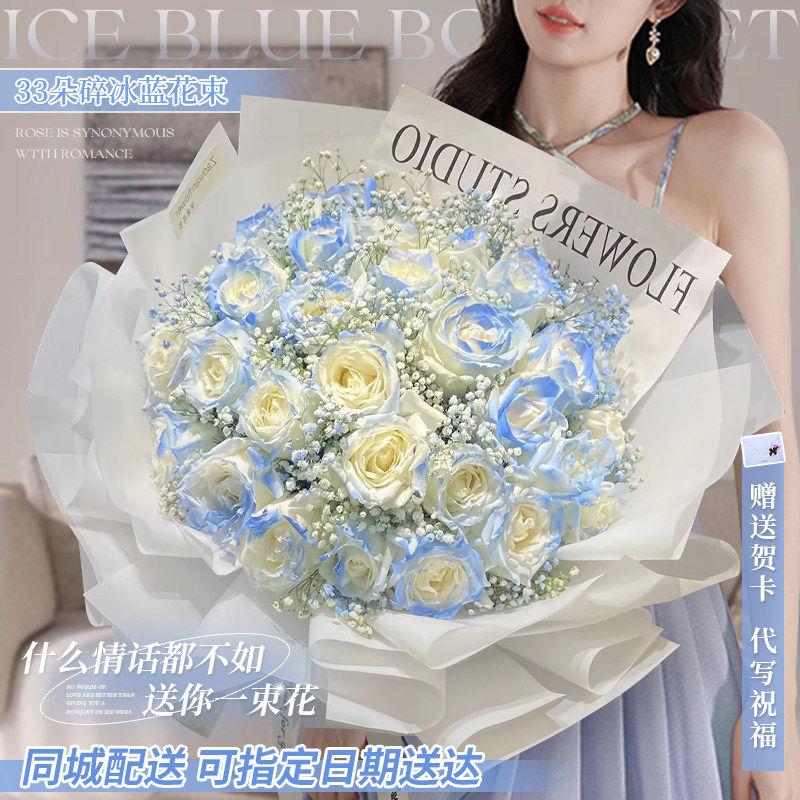 情人节鲜花速递同城全国碎冰蓝玫瑰真花束北京生日花配送女友男友