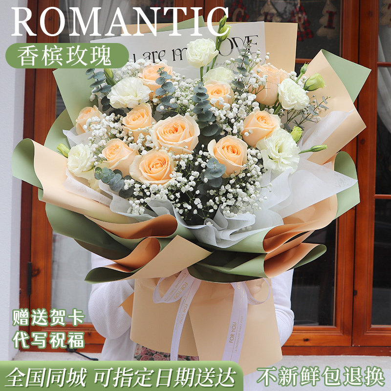 香槟玫瑰生日表白教师节花束全国鲜花速递同城深圳南宁成都配送店