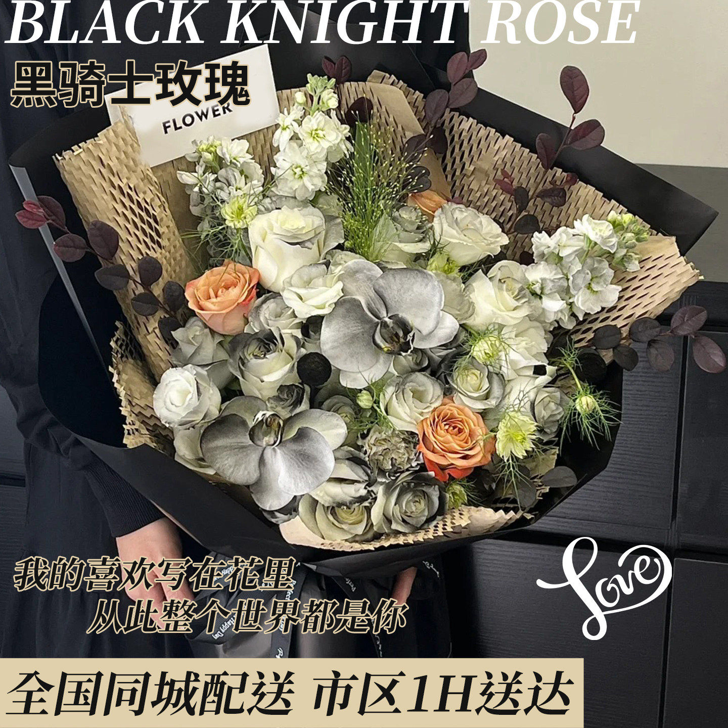 情人节送男友女友黑骑士玫瑰花束鲜花速递同城上海配送生日礼物