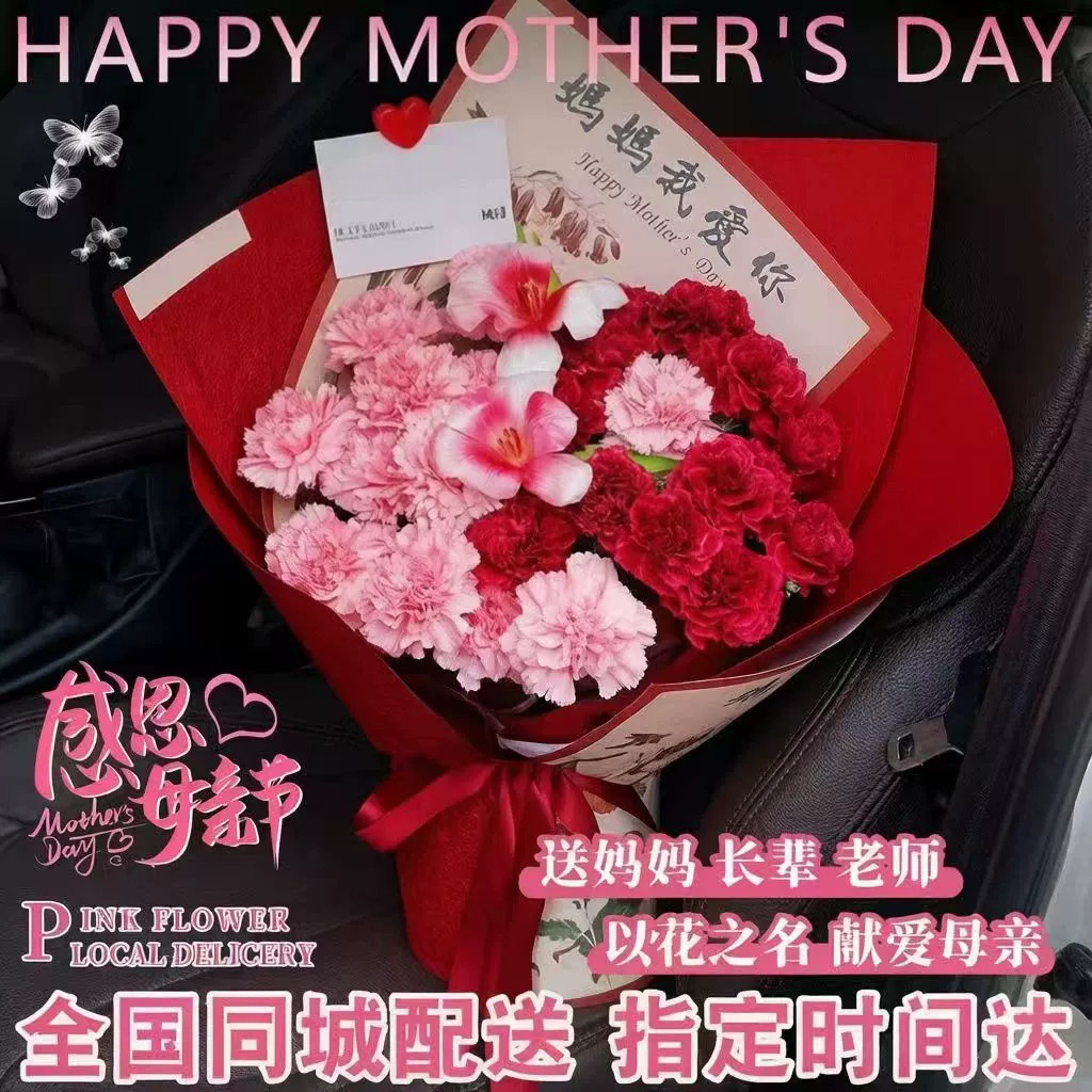 母亲节康乃馨玫瑰花束鲜花速递全国同城配送生日鲜花送妈妈送长辈