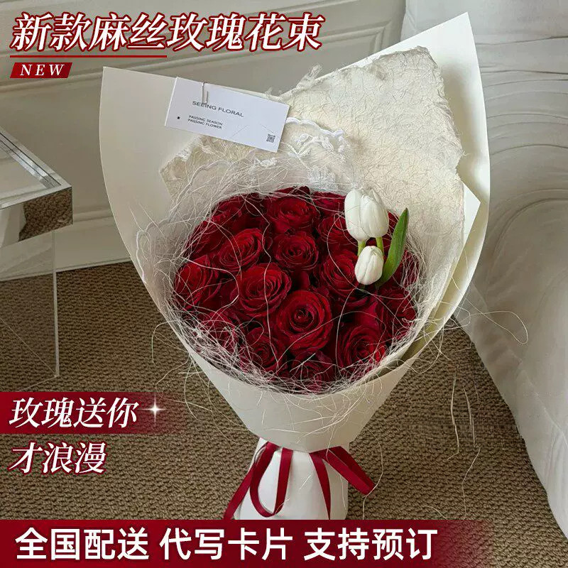 麻丝郁金香红玫瑰花束鲜花速递同城全国北京配送女友生日毕业礼物
