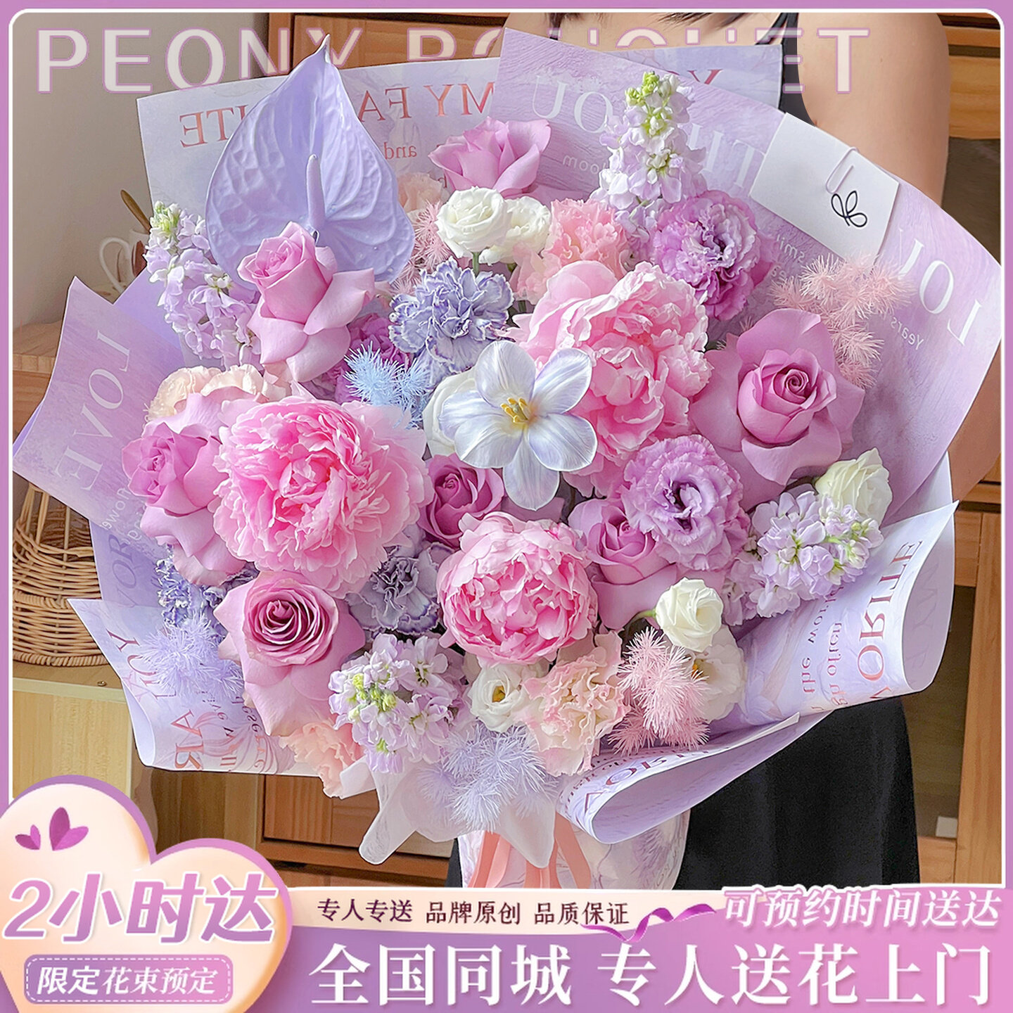 芍药玫瑰郁金香花束鲜花速递同城全国花店配送女友生日惊喜礼物
