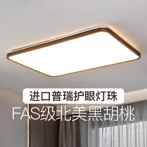 新中式吸顶灯胡桃木超薄中式客厅灯大厅主灯极简家用全屋灯具套餐