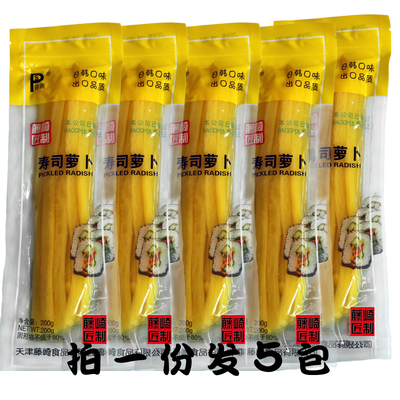 寿司萝卜条 200g*5包酸甜萝卜大根条紫菜包饭寿司材料 食材
