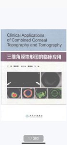 三维角膜地形图临床应用OCR可复制文字可注释视光类文献代找
