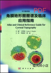 角膜地形图图谱及临床应用指南视光文献代找