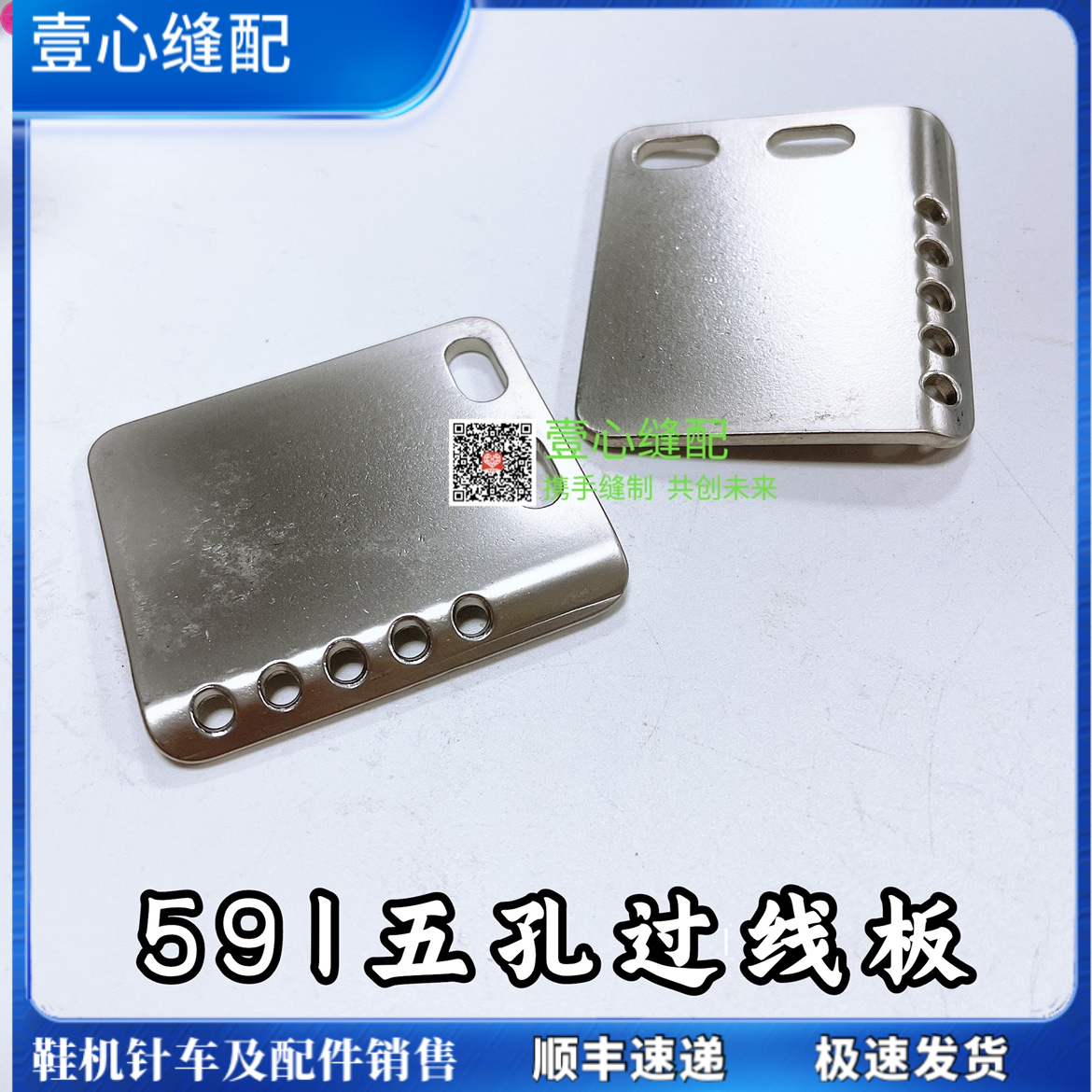 工业缝纫机 591电脑罗拉车配件五孔过线片电脑罗拉车零配件穿线片