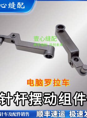 591电脑罗拉车配件 自动剪线 鞋机592罗拉双针配件剪线摆动杆组件