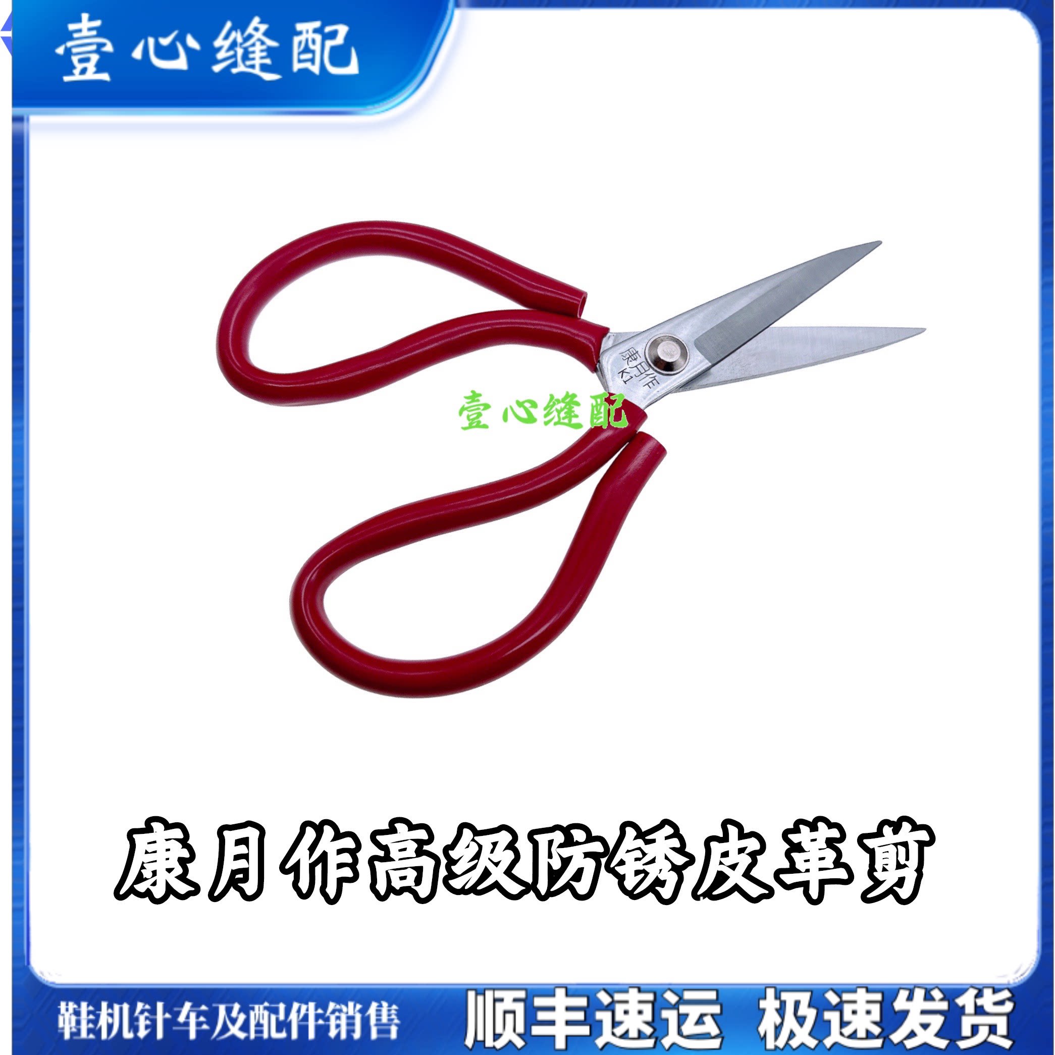 大剪刀 鞋厂手工修边皮革剪 高级防绣套胶剪 进口SK5材质手工剪刀