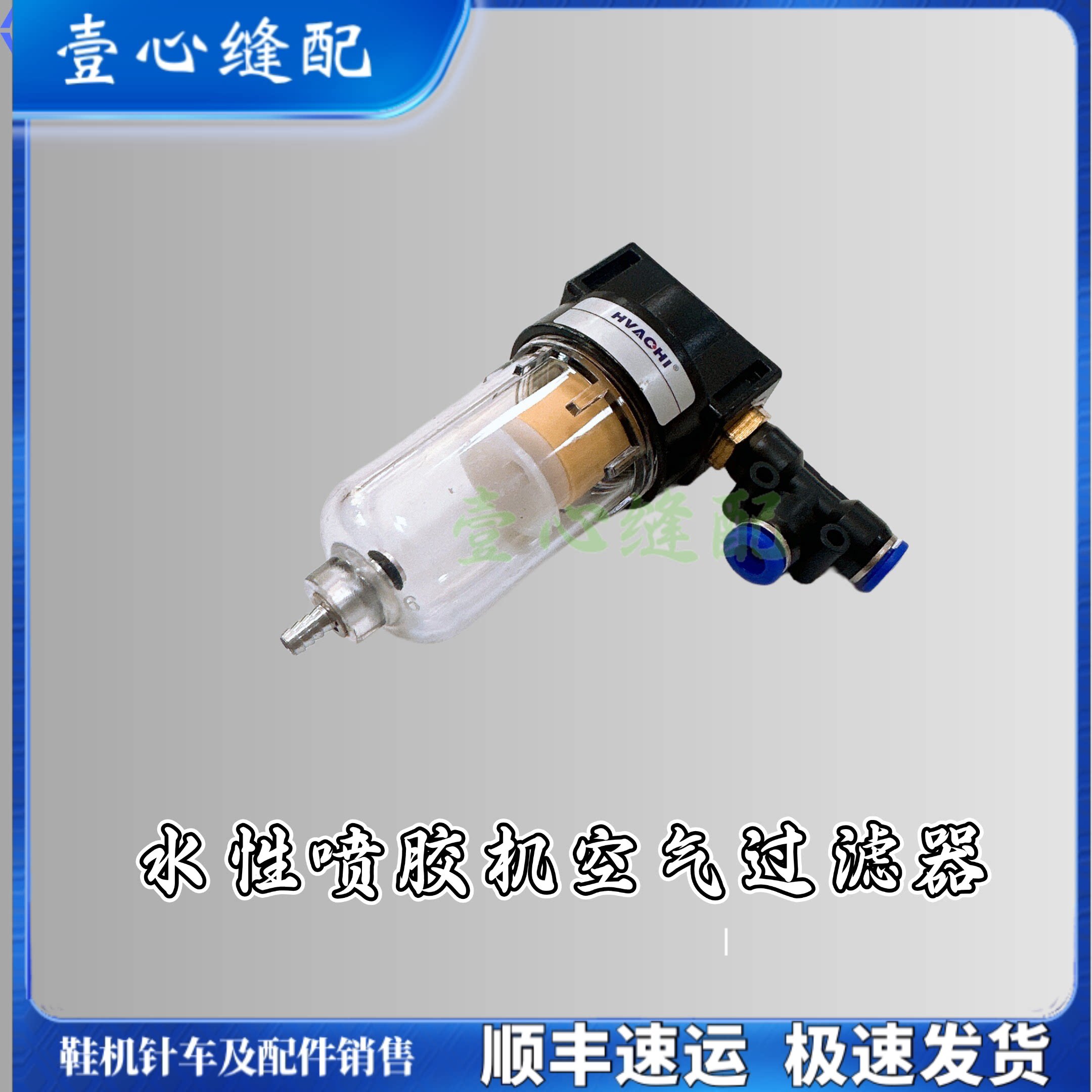 缝纫制鞋厂水性喷胶机空气过滤器 空压机压缩空气汽水高压 除水气