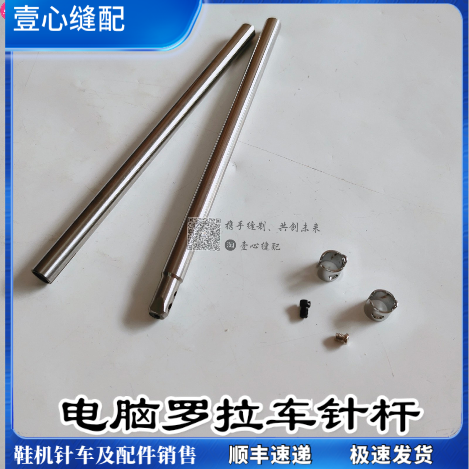 自动剪线电脑罗拉车591 592针车配件双针单针优质原装针杆缝纫机