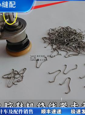 591592绕线器卡簧优质弹簧德佳自动剪线罗拉车飞跃百福大森高配件