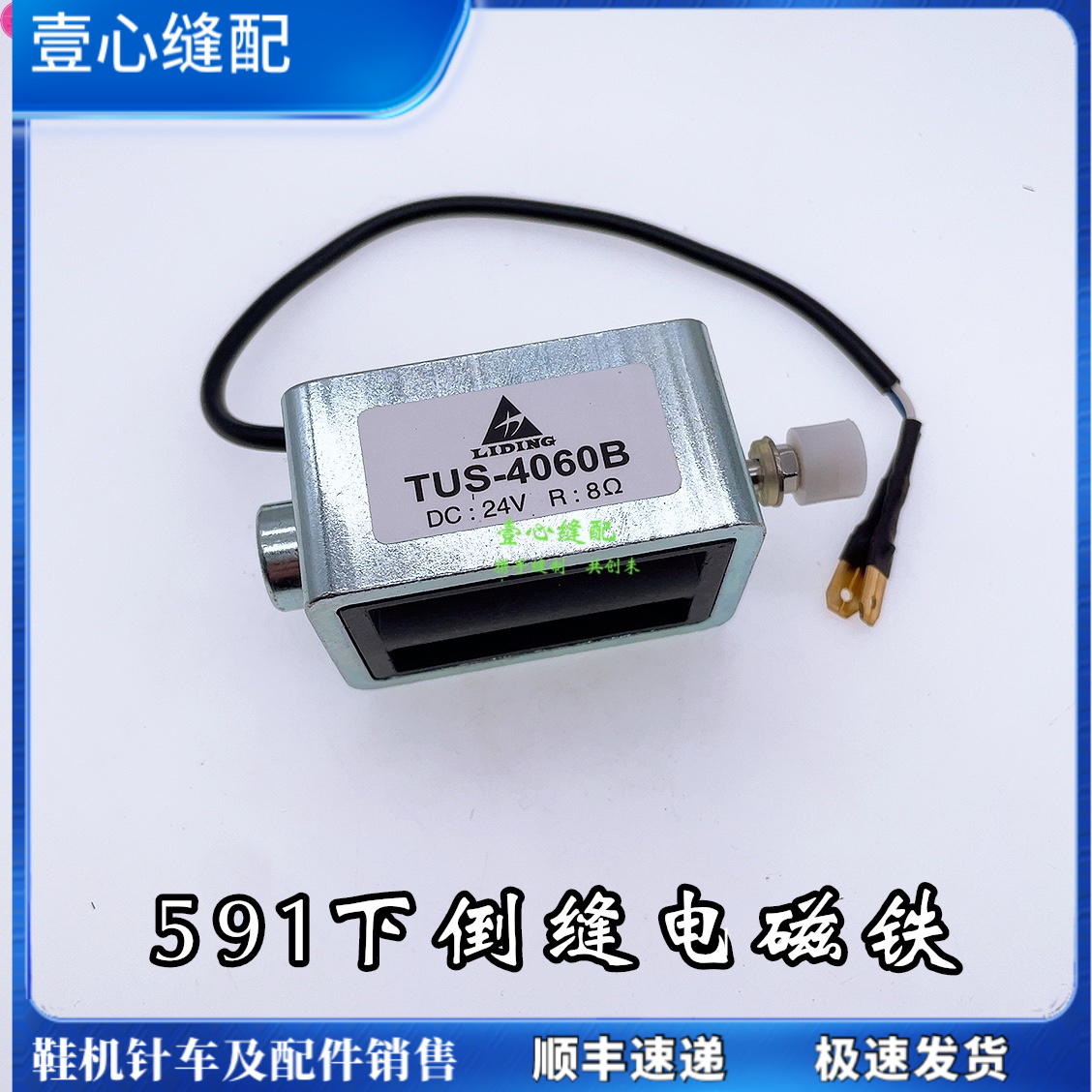 原装591配件罗拉车倒缝电磁铁 优质下倒针电磁铁 电脑罗拉车配件,居家布艺,缝纫机,淘宝优惠券,粉丝福利购,淘宝优惠卷