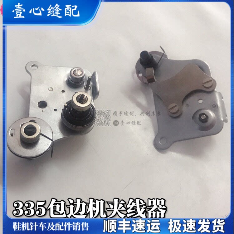 工业缝纫机配件335小嘴高车 卷边包边捆边机夹线器紧线器沙拉组件