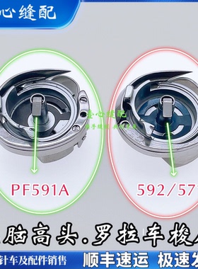 电脑罗拉车配件德盛592旋梭DSH-PF591大斧鞋机自动剪线高头车梭床