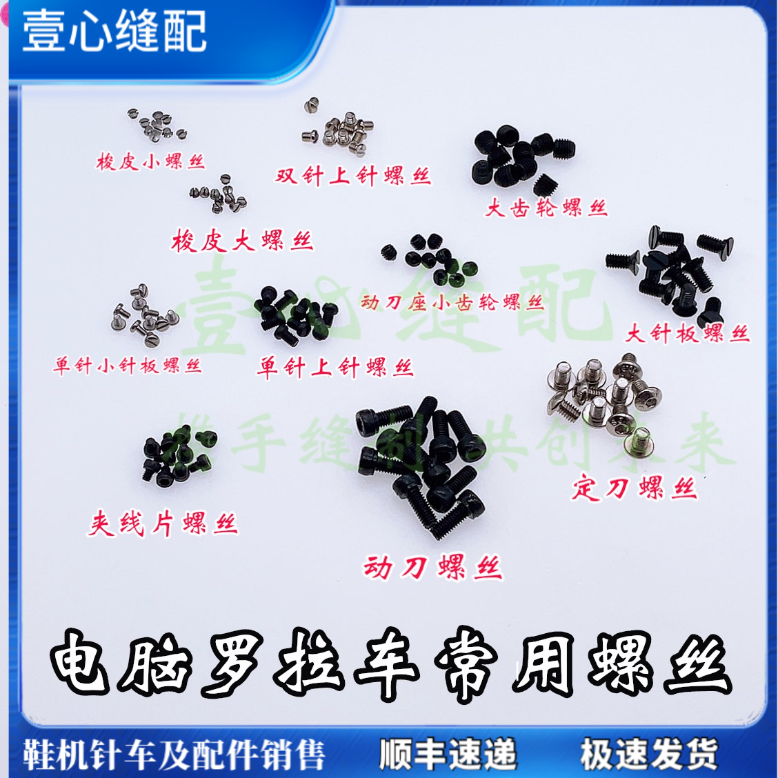 591电脑罗拉车零部件 上针 动刀 定刀 夹线片 齿轮 针板 梭皮螺丝