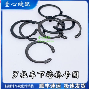 电脑罗拉车下培林C型卡圈卡簧99109920罗拉车加硬卡圈591罗拉配件