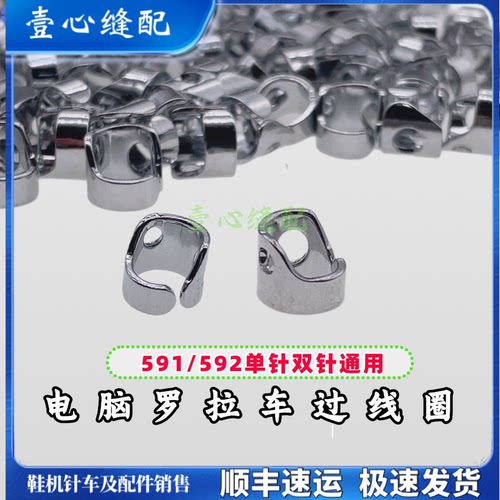591电脑罗拉车针杆过线圈 鸽子圈针杆过线圈过线环电脑罗拉车线圈