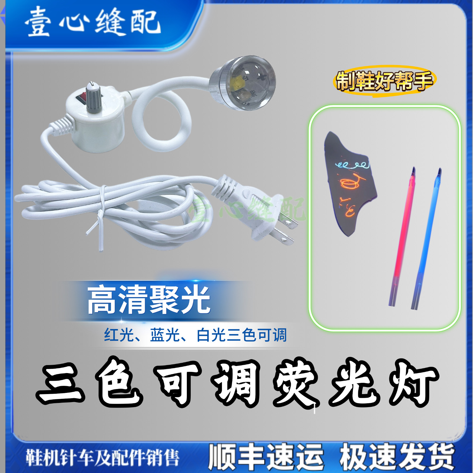 缝纫高清双色灯 双色荧光灯LED缝纫机三色灯紫白蓝荧光灯鞋厂专用