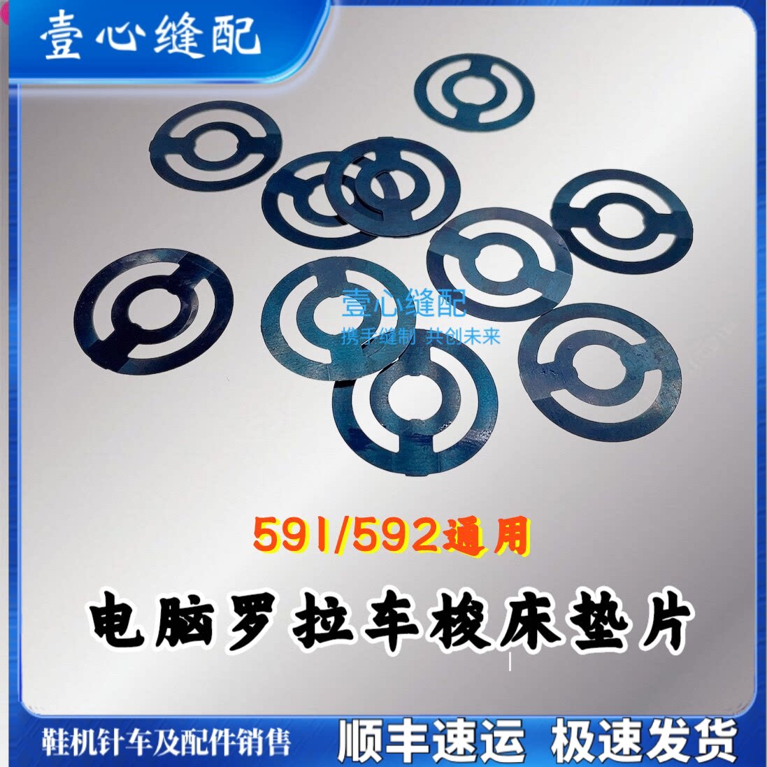 591电脑罗拉车配件 旋梭垫片梭床垫弹片防空转圆形垫片罗拉车配件