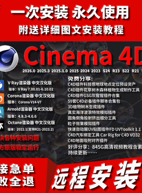 C4D Cinema4D远程安装VRay/Corona/Arnold/OctaneI汉化视频教程