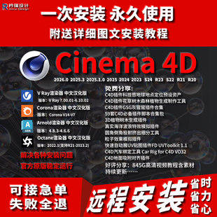Corona C4D Cinema4D远程安装 VRay OctaneI汉化视频教程 Arnold