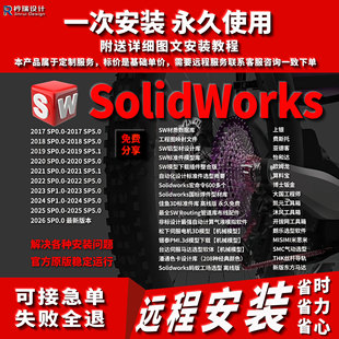 2026 SW新版 2017服务激活插件问题解决 SolidWorks软件远程安装