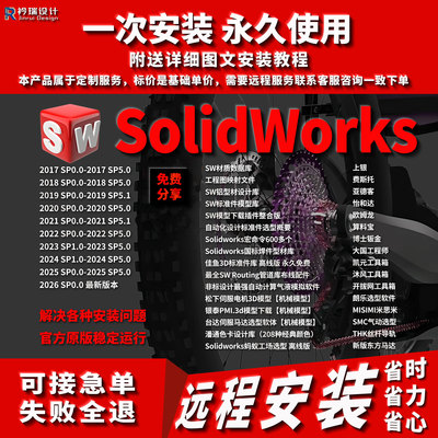 SolidWorks远程安装SW激活插件