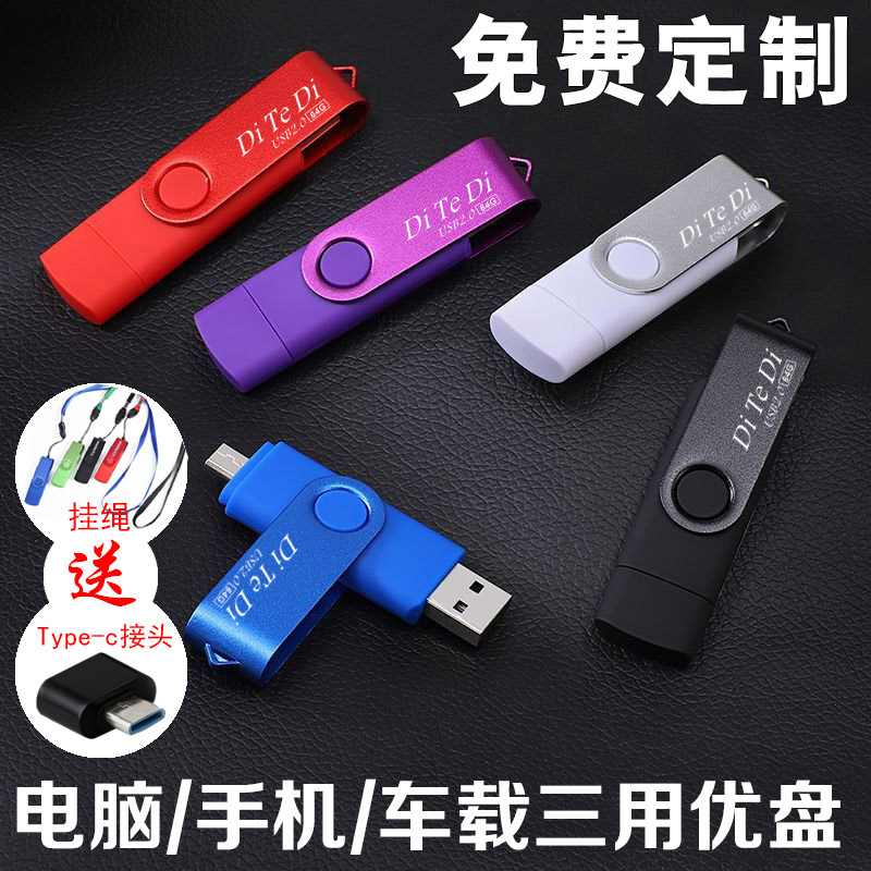 u盘64g安卓手机学生电脑手机两用车载个性定制情侣正版USB存储移动64G办公投标高速防水内存扩容器定制优盘