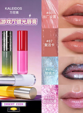 万花镜口红月亮游戏厅镀光唇膏内芯80出厂设置壳子魔力果Kaleidos