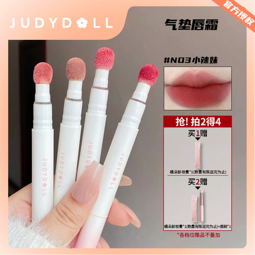 橘朵Judydoll唇粉霜哑光
