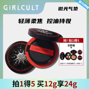 Girlcult微光气垫油皮粉底轻薄服帖遮瑕不易脱妆控油只装